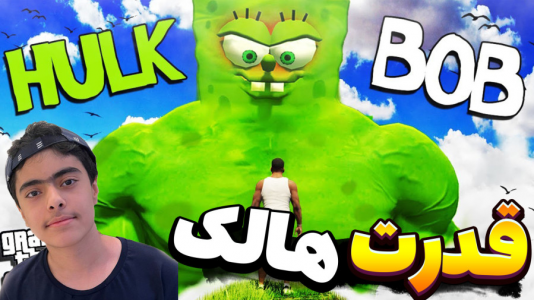  استریم جی‌تی‌ای۵: داستانی ۲ - جکسن - فصل ۱ - باب اسفنجی و پاتریک و قدرت هالک