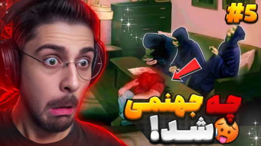  استریم نه من انسان نیستم - RIP - فصل ۱ - چه جهنمی شد وسط خونه