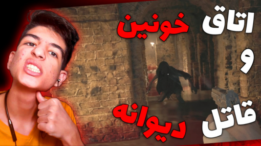  استریم رزیدنت اویل: روستا - بردیا آر ۲ - فصل ۱ - توی یک اتاق خونین با یک قاتل دیوانه گیر افتادم