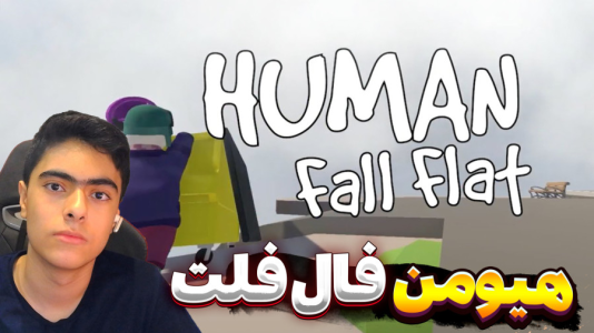  استریم هیومن فال فلت - جکسن - فصل ۱ - ادامه مرحله جنگل !