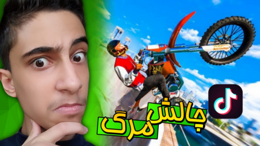  استریم جی تی ای ۵: چالشی ۱ - مس‌رونال - فصل ۱ - قسمت ۳۵
