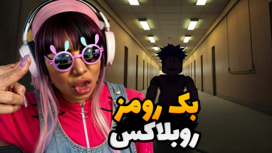 استریم بازی‌های ترسناک در روبلاکس - شادی فاکس - فصل ۱ - هیولای روبلاکسی دنبالمه