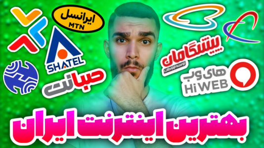 سریال آموزش مفاهیم و ترفندهای گیمینگ - سید علی ابراهیمی - فصل ۱ - بهترین سرویس دهنده اینترنت ایران