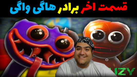  استریم MUZY - پرهام گیم پلی - فصل ۱ - قسمت ۵
