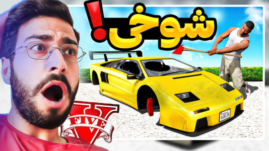  استریم جی‌تی‌ای ۵: شوخی با شخصیت‌ها - حسین آرتی‌جی - فصل ۱ - با لامار شوخی کردم در جی تی ای!
