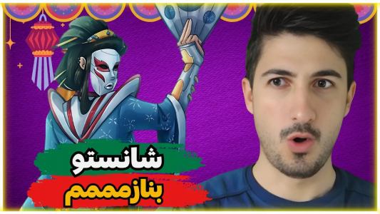  استریم پسر خوانده - گیم تی وی - فصل ۱ - تو بازی سوم حریفم چقدر خوش شانس بود