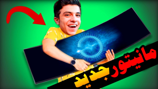 آنباکس با ابوالفضل ایکس مستر - فصل ۱ - آنباکسینگ مانیتور خمیده سامسونگ !!  آنباکس با ابوالفضل ایکس مستر - فصل ۱ - آنباکسینگ مانیتور خمیده سامسونگ !!