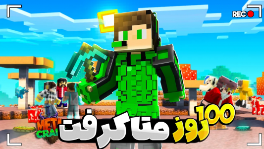 سریال استریم انواع بازی - تاپ‌پلیر - فصل ۱ - متکرفت