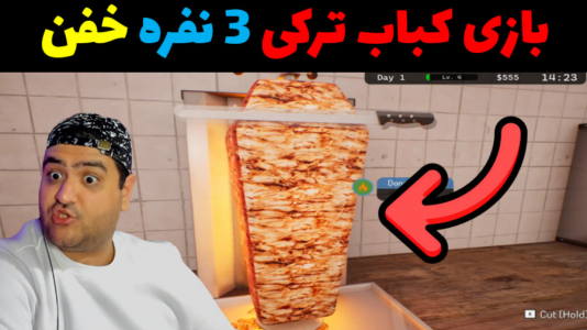  استریم شبیه‌ساز رستوران رپ - پرهام گیم پلی - فصل ۱ - قسمت ۷