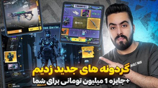  استریم کال آف دیوتی موبایل - دمو - فصل ۱ - قسمت ۲