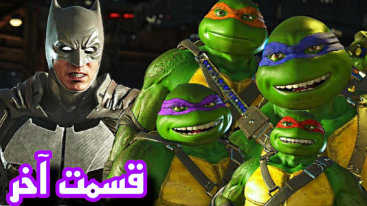  استریم لاک‌پشت‌های نینجا در منهتن - شایگان ام ۲ - فصل ۱ - قسمت ۱۰