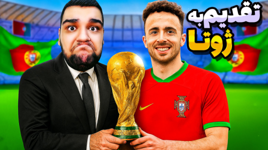  استریم اف‌سی ۲۵: فصل ۲ - گیمین - فصل ۱ - آخرین آرزوی دیگو ژوتا رو در FC ۲۵ برآورده کردم!