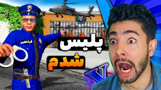  استریم جی‌تی‌ای ۵: اکشن و هیجان‌انگیز - کیکسیتاتور - فصل ۱ - خونه فرانکین تبدیل به اداره پلیس شد