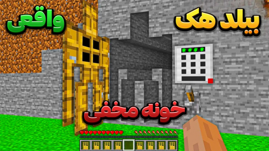  استریم ماینکرفت: لایف هک - وحید ایکس کار - فصل ۱ - قسمت ۱۹