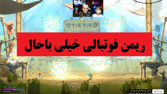  استریم بازی‌های گوناگون با رایبد - پرهام گیم پلی - فصل ۱ - بازی ریمن فوتبالی - پارت پنجم