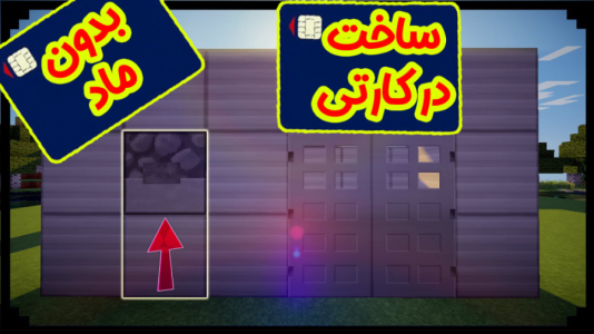 استریم ماینکرفت آموزشی - عمو بیگ - بدون نیاز به ماد - آموزش ساخت در کارتی بدون ماد مگه داریم؟ !  استریم ماینکرفت آموزشی - عمو بیگ - بدون نیاز به ماد - آموزش ساخت در کارتی بدون ماد مگه داریم؟ !