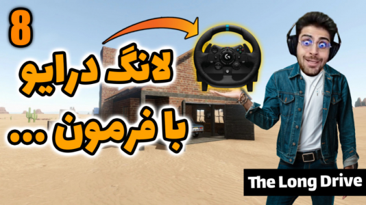  استریم مسافرت طولانی - RIP - فصل ۱ - قسمت ۳۱