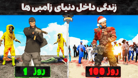  استریم جی‌تی‌ای ۵: عجایب - مهدی وکسیر - فصل ۱ - چالش  ۱۰۰ روز زندگی کردن توی دنیای زامبی زده  ۱