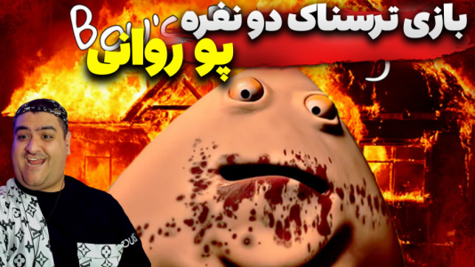  استریم فورتنایت: پو ترسناک - پرهام گیم پلی - فصل ۱ - قسمت ۱