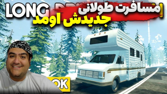  استریم مسافرت طولانی شمال - پرهام گیم پلی - فصل ۱ - قسمت ۲