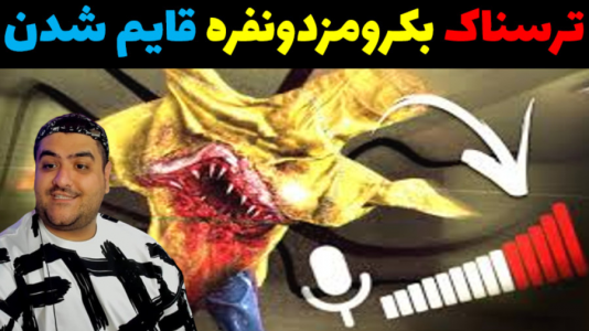  استریم بک رومز: با هم قایم شدن - پرهام گیم پلی - فصل ۱ - قسمت ۱