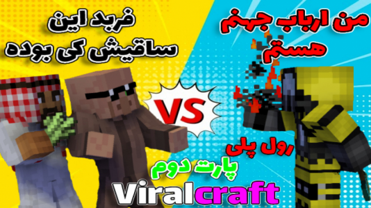  استریم ماینکرفت: رول پلی - فربد اِل اُ اِل - فصل ۱ - ورود فربد به وایرال ۲