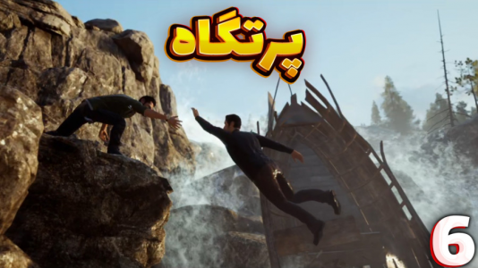 استریم یک راه خروج - مهدی بیزیکسر - فصل ۱ - پرتگاه  استریم یک راه خروج - مهدی بیزیکسر - فصل ۱ - پرتگاه