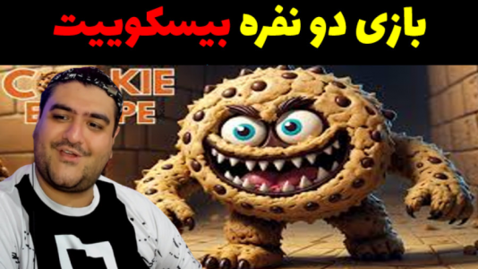  استریم روبلاکس دو نفره: پارت دوم - پرهام گیم پلی - فصل ۱ - فرار از بیسکوییت شکلاتی