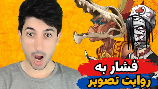  استریم پسر خوانده - گیم تی وی - فصل ۱ - با این شرایط دیگه پسرخوانده ارزش نداره