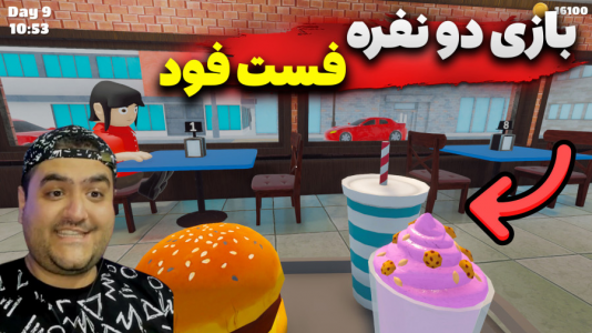  استریم The Gleaming Grill - پرهام گیم پلی - فصل ۱ - قسمت ۵