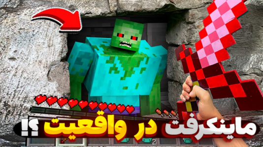  استریم ماینکرفت: واقعی - یاسین اس جی - فصل ۱ - قسمت ۲