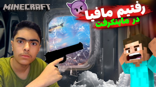  استریم ماینکرفت: مسابقات چالشی ۲ - جکسن - فصل ۱ - مافیا ۵ نفره !