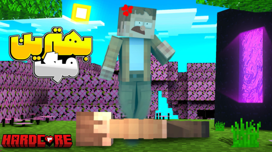  استریم ماینکرفت: جنگ برای زندگی - کریم تیزی - فصل ۱ - (قسمت آخر)