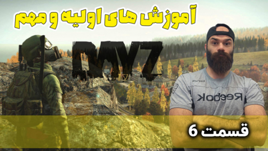  استریم دی‌زی: آموزش بازی - Survivor۱۹۸۹ - فصل ۱ - قسمت ۶