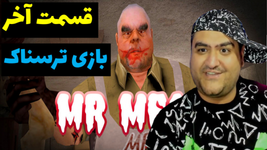  استریم آقای گوشت - پرهام گیم پلی - فصل ۱ - قسمت ۵