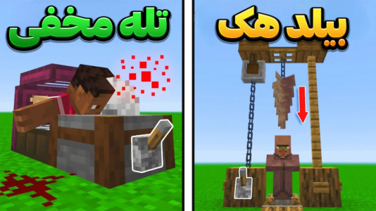 استریم ماینکرفت: لایف هک - وحید ایکس کار - فصل ۱ - قسمت ۲۵  استریم ماینکرفت: لایف هک - وحید ایکس کار - فصل ۱ - قسمت ۲۵