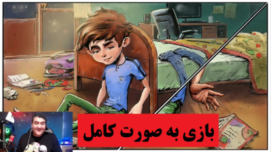  استریم مهدیار - پرهام گیم پلی - فصل ۱ - قسمت ۱