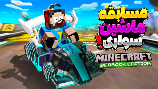  استریم ماینکرفت: بدراک - حسام ال‌دی - فصل ۱ - ماشین سواری تکنیکی