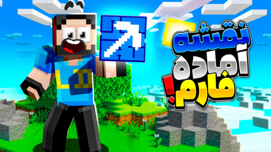  استریم ماینکرفت: اسکای بلاک - حسام ال‌دی - فصل ۱ - اولین فارمم رو با ماد جدید ساختم!