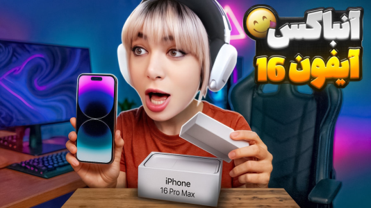 سریال آنباکس با شادی فاکس - فصل ۱ - آنباکس بهترین گوشی آیفون