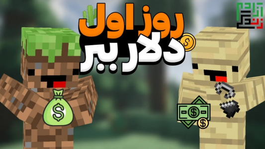  استریم ماینکرفت: اس ام پی - ماینرگوس - فصل ۱ - اگه چالش و انجام بدی، ۱۰ دلار میبری