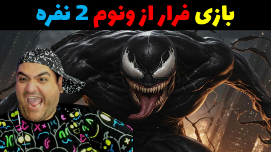  استریم روبلاکس ۲ نفره - پرهام گیم پلی - فصل ۱ - بازی دو نفره فرار از ونوم در  ترسناک
