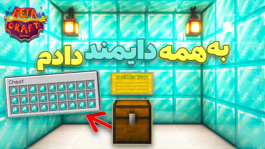  استریم ماینکرفت: بتاکرفت - ترپ - فصل ۱ - به همه اعضای بتاکرفت دایمند دادم