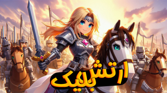  استریم ماینکرفت: فرار از زندان - ملینا بلیک - فصل ۱ - آماده کردن ارتش برای جنگ !!؟