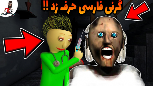  استریم گرنی ۱ - حاسیخان - فصل ۱ - گرنی فارسی حرف زد چرا!