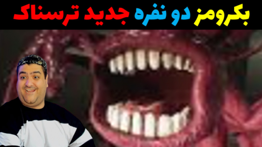  استریم بک رومز: با هم قایم شدن - پرهام گیم پلی - فصل ۱ - قسمت ۲
