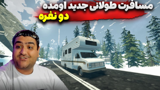  استریم مسافرت طولانی شمال - پرهام گیم پلی - فصل ۱ - قسمت ۱