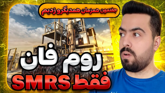  استریم کال آف دیوتی موبایل - دمو - فصل ۱ - قسمت ۴۶