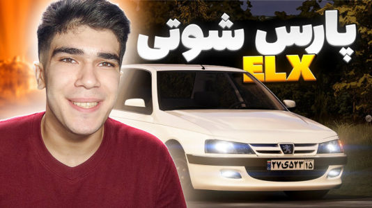  استریم استو کورسا - مستر بند - فصل ۱ - لایی کشی با پژو پارس ELX کف ژاپن