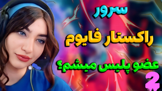  استریم جی‌تی‌ای ۵: رول پلی - ماریا گیم - فصل ۱ - رفتیم عضو پلیس بشیم ۲